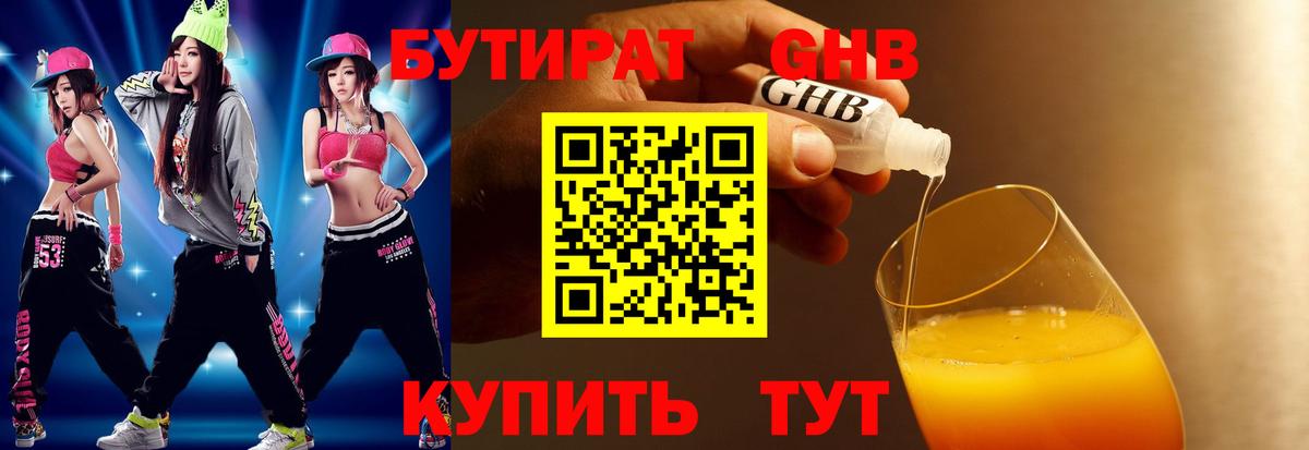 Надым  БУТИРАТ бутик  Вход с VPN 