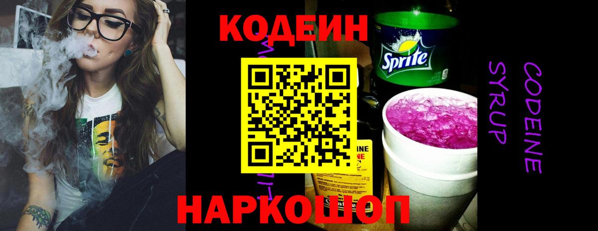 Кодеиновый сироп Lean Purple Drank Надым