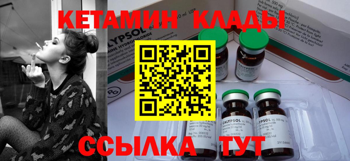 Кетамин ketamine Надым