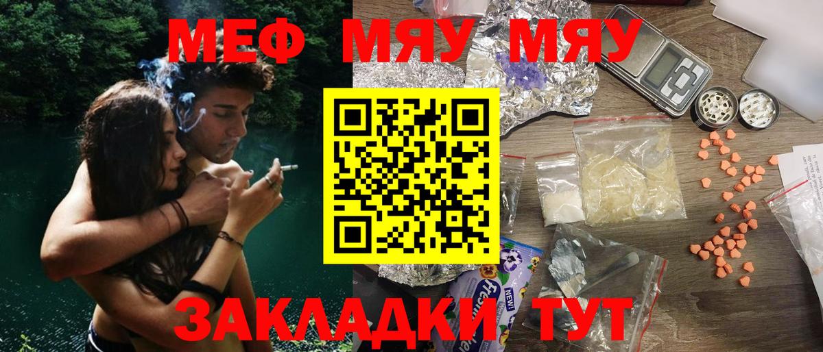 МЯУ-МЯУ  Вход с VPN  Надым  Меф VHQ  наркошоп  Мефедрон кристаллы 