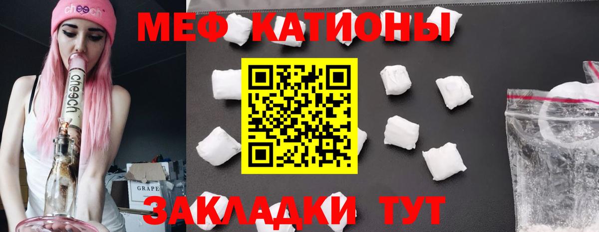 Мефедрон кристаллы Надым