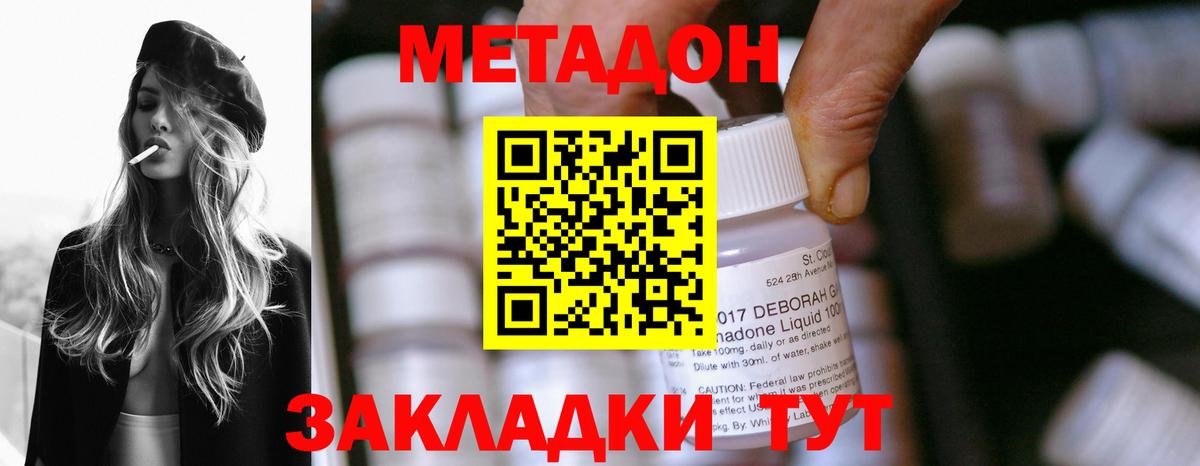 МЕТАДОН белоснежный Надым