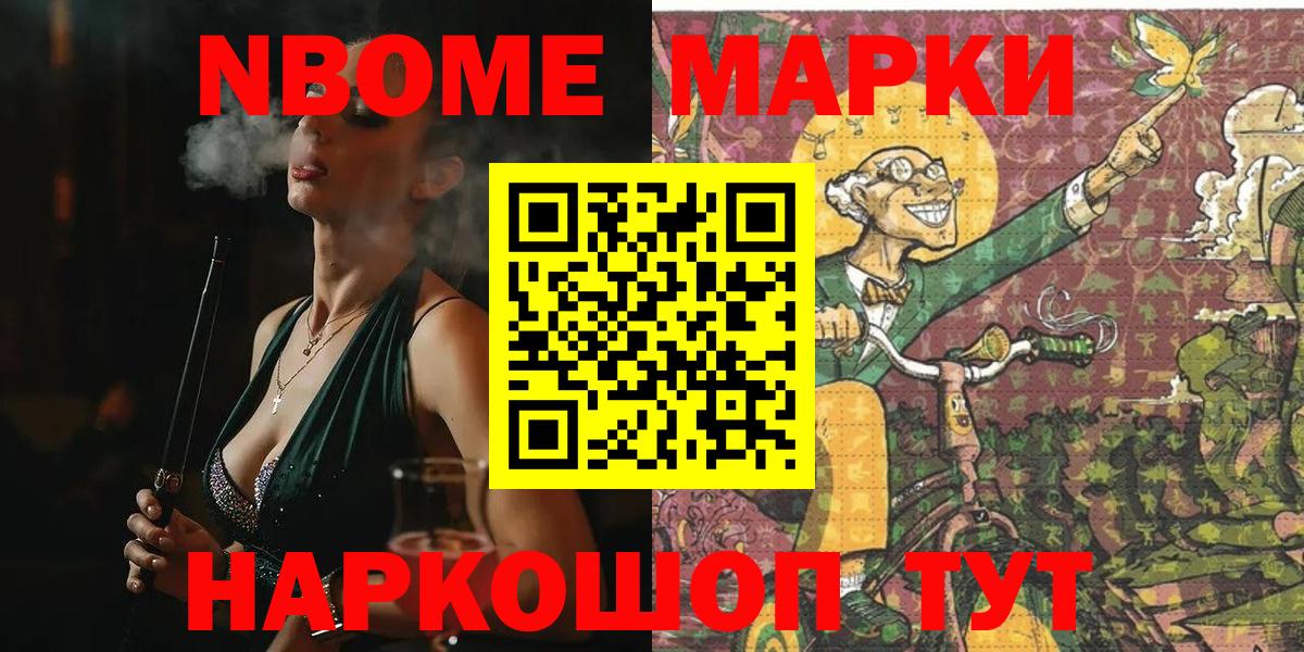 Марки N-bome 1500мкг Надым